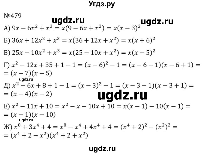 ГДЗ (Решебник к учебнику 2022) по алгебре 7 класс С.М. Никольский / номер / 479