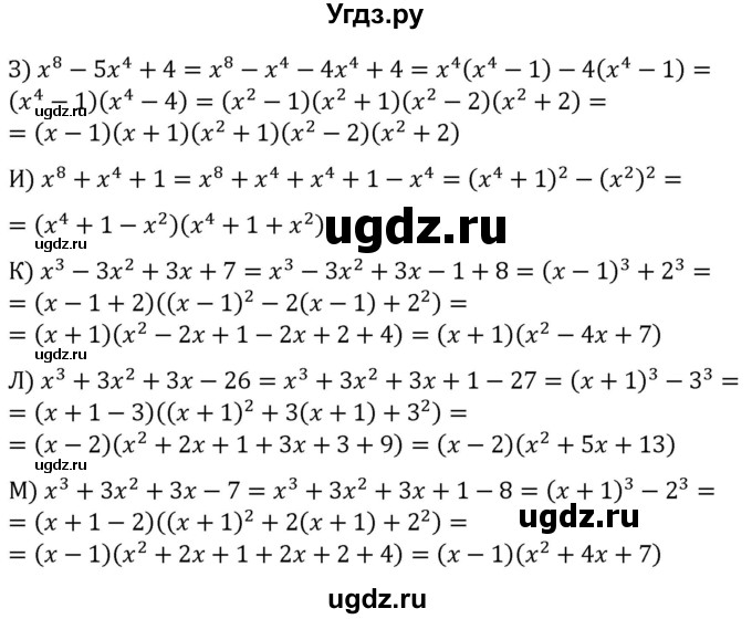 ГДЗ (Решебник к учебнику 2022) по алгебре 7 класс С.М. Никольский / номер / 479(продолжение 2)