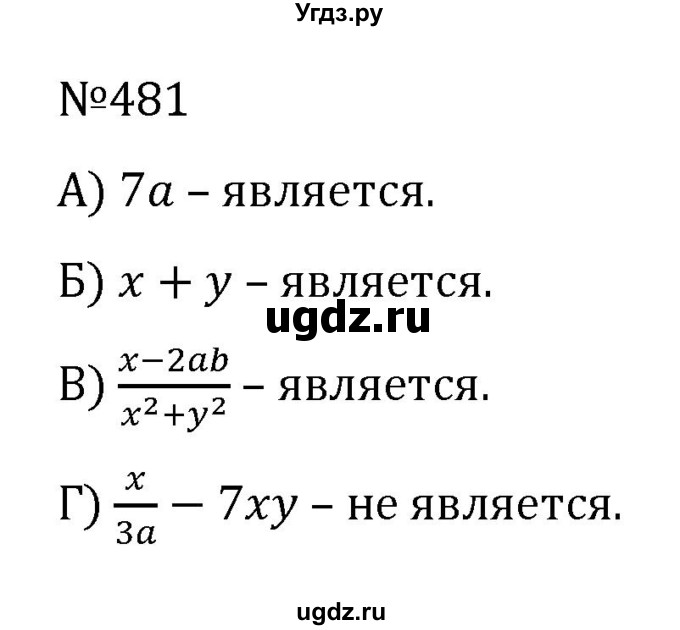ГДЗ (Решебник к учебнику 2022) по алгебре 7 класс С.М. Никольский / номер / 481