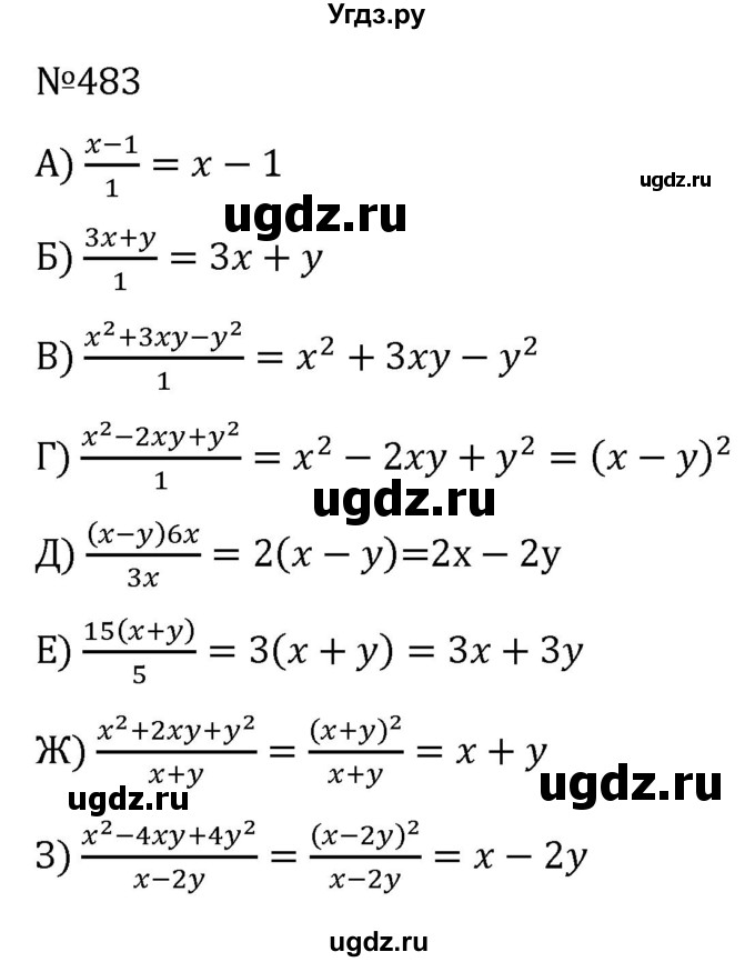 ГДЗ (Решебник к учебнику 2022) по алгебре 7 класс С.М. Никольский / номер / 483