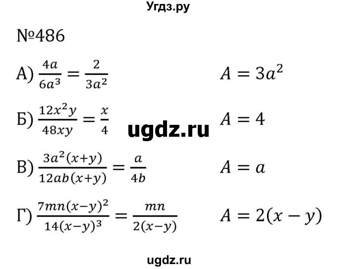 ГДЗ (Решебник к учебнику 2022) по алгебре 7 класс С.М. Никольский / номер / 486