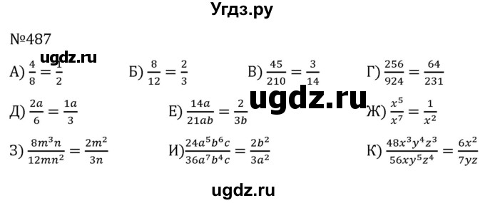 ГДЗ (Решебник к учебнику 2022) по алгебре 7 класс С.М. Никольский / номер / 487