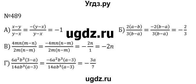 ГДЗ (Решебник к учебнику 2022) по алгебре 7 класс С.М. Никольский / номер / 489