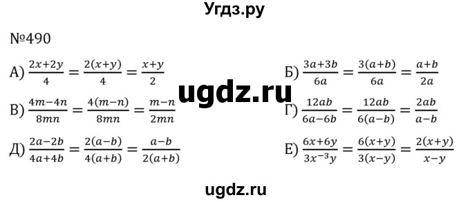 ГДЗ (Решебник к учебнику 2022) по алгебре 7 класс С.М. Никольский / номер / 490