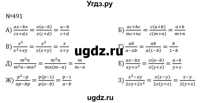 ГДЗ (Решебник к учебнику 2022) по алгебре 7 класс С.М. Никольский / номер / 491