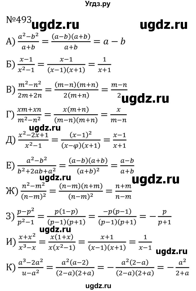 ГДЗ (Решебник к учебнику 2022) по алгебре 7 класс С.М. Никольский / номер / 493