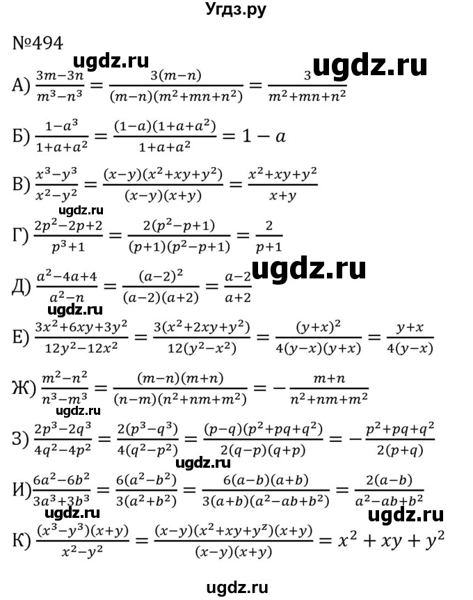ГДЗ (Решебник к учебнику 2022) по алгебре 7 класс С.М. Никольский / номер / 494
