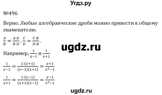 ГДЗ (Решебник к учебнику 2022) по алгебре 7 класс С.М. Никольский / номер / 496
