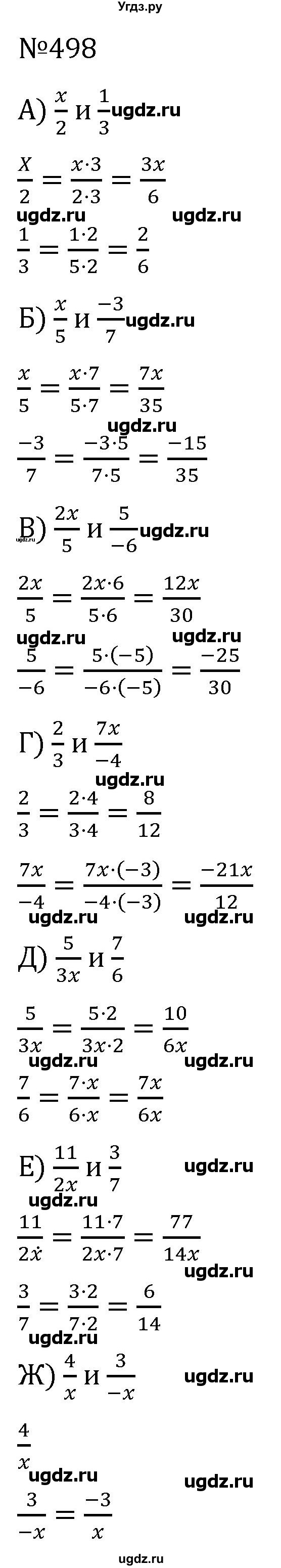 ГДЗ (Решебник к учебнику 2022) по алгебре 7 класс С.М. Никольский / номер / 498