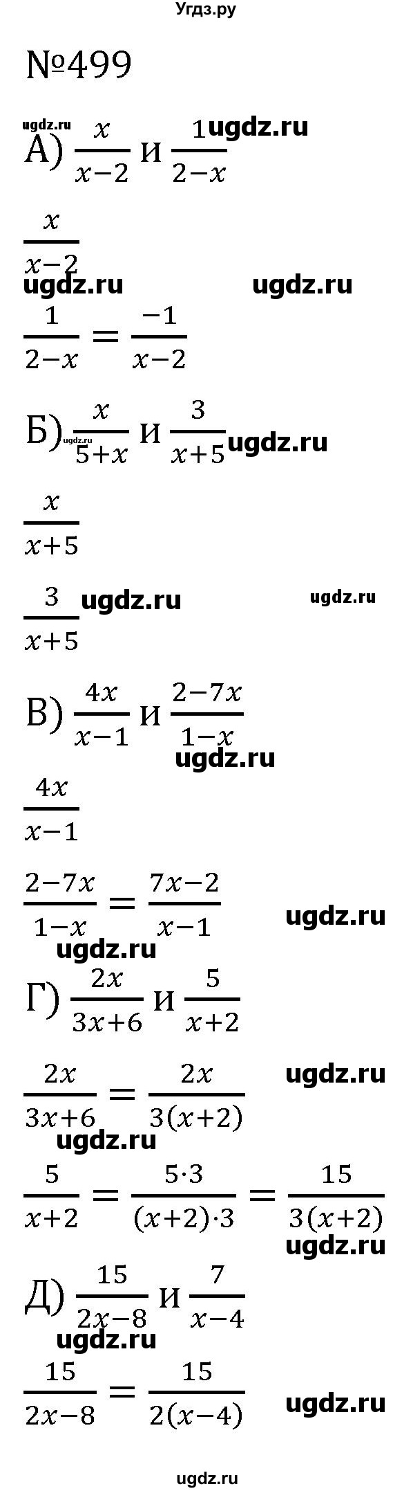 ГДЗ (Решебник к учебнику 2022) по алгебре 7 класс С.М. Никольский / номер / 499