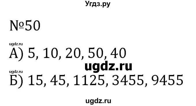 ГДЗ (Решебник к учебнику 2022) по алгебре 7 класс С.М. Никольский / номер / 50