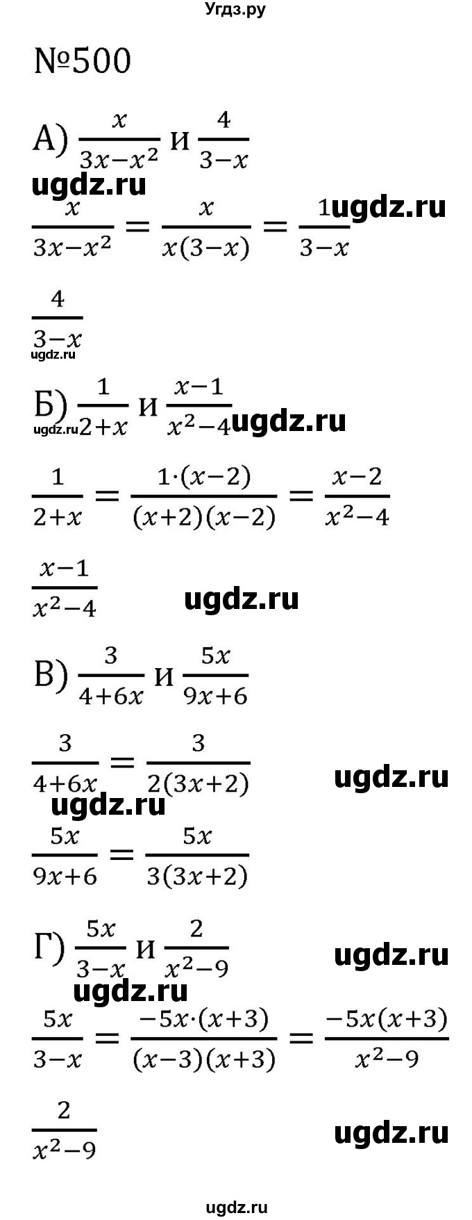 ГДЗ (Решебник к учебнику 2022) по алгебре 7 класс С.М. Никольский / номер / 500