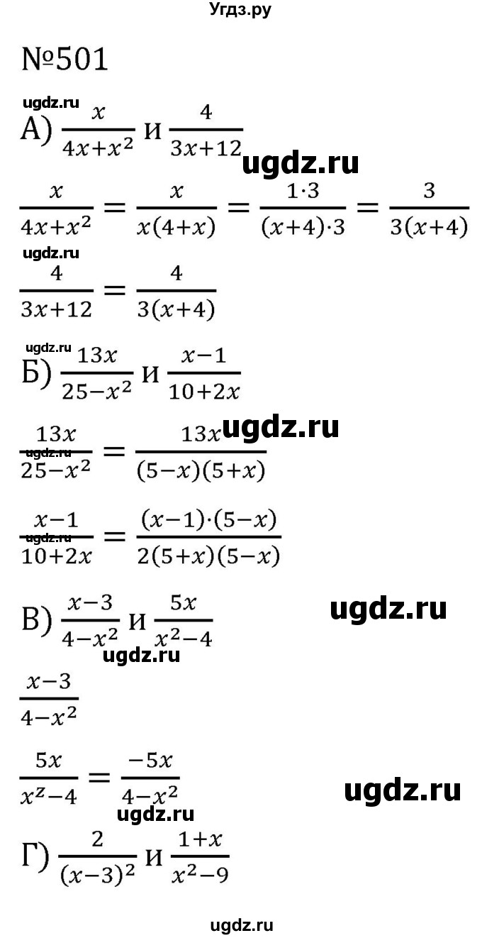 ГДЗ (Решебник к учебнику 2022) по алгебре 7 класс С.М. Никольский / номер / 501