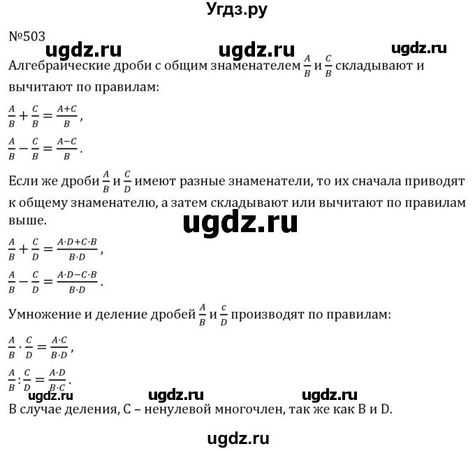 ГДЗ (Решебник к учебнику 2022) по алгебре 7 класс С.М. Никольский / номер / 503