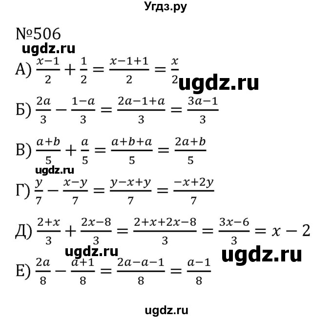 ГДЗ (Решебник к учебнику 2022) по алгебре 7 класс С.М. Никольский / номер / 506