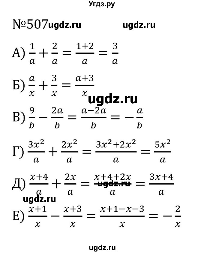 ГДЗ (Решебник к учебнику 2022) по алгебре 7 класс С.М. Никольский / номер / 507