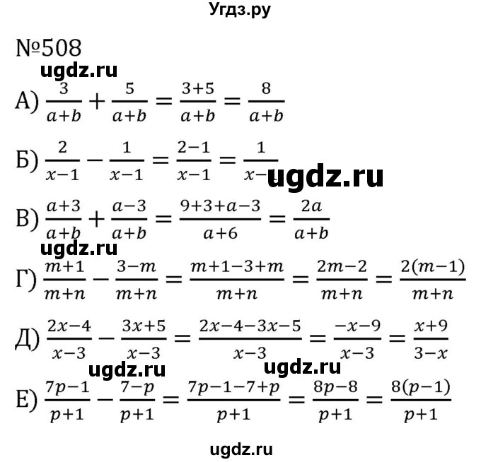 ГДЗ (Решебник к учебнику 2022) по алгебре 7 класс С.М. Никольский / номер / 508