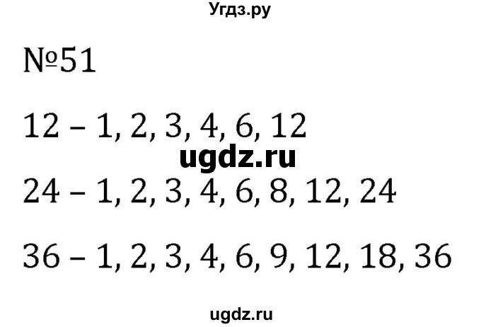 ГДЗ (Решебник к учебнику 2022) по алгебре 7 класс С.М. Никольский / номер / 51