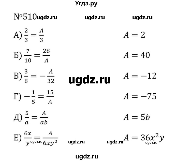 ГДЗ (Решебник к учебнику 2022) по алгебре 7 класс С.М. Никольский / номер / 510