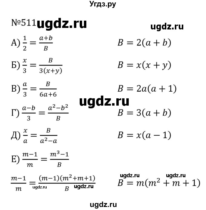 ГДЗ (Решебник к учебнику 2022) по алгебре 7 класс С.М. Никольский / номер / 511