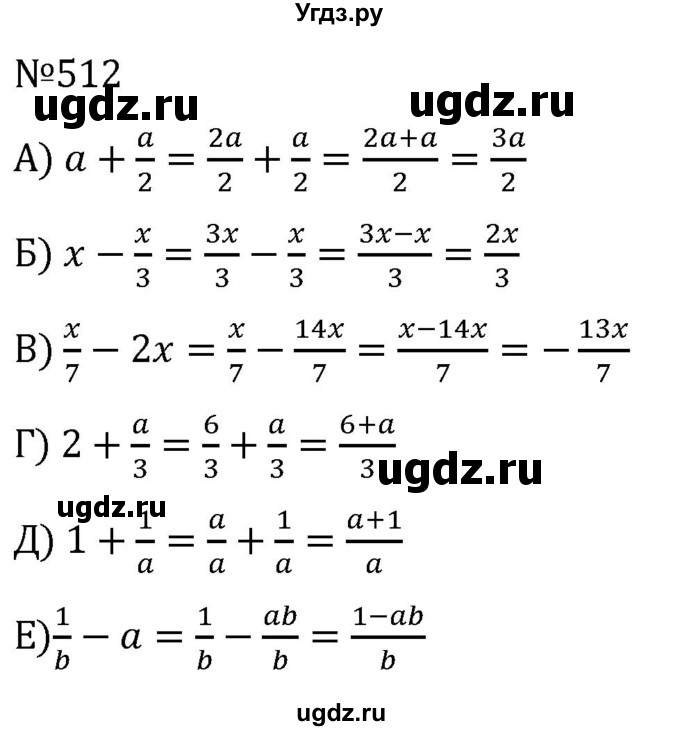 ГДЗ (Решебник к учебнику 2022) по алгебре 7 класс С.М. Никольский / номер / 512