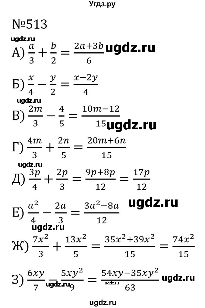 ГДЗ (Решебник к учебнику 2022) по алгебре 7 класс С.М. Никольский / номер / 513