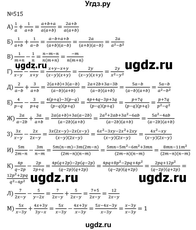 ГДЗ (Решебник к учебнику 2022) по алгебре 7 класс С.М. Никольский / номер / 515