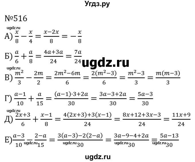 ГДЗ (Решебник к учебнику 2022) по алгебре 7 класс С.М. Никольский / номер / 516