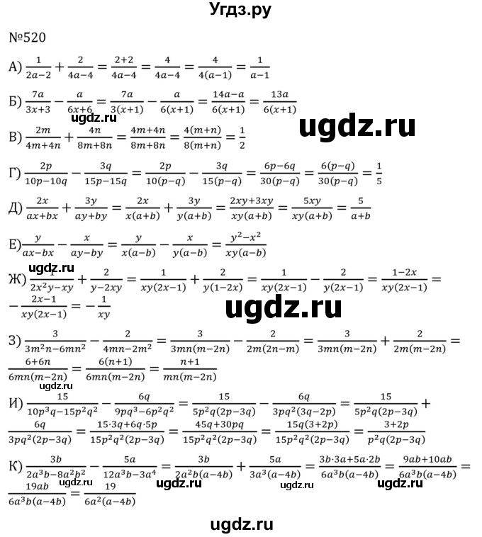 ГДЗ (Решебник к учебнику 2022) по алгебре 7 класс С.М. Никольский / номер / 520