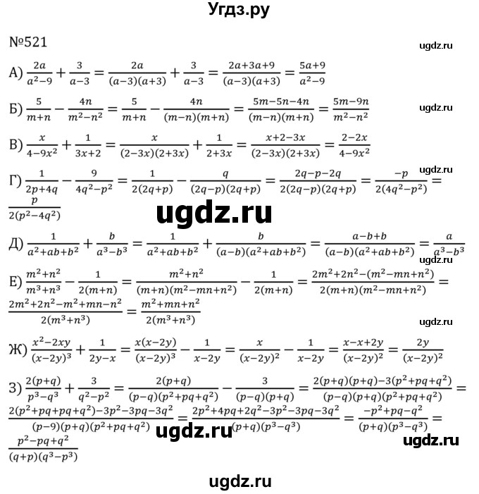 ГДЗ (Решебник к учебнику 2022) по алгебре 7 класс С.М. Никольский / номер / 521