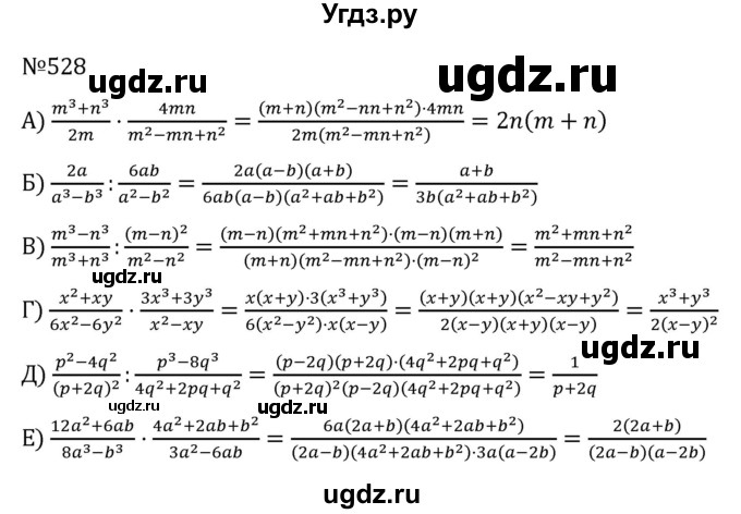 ГДЗ (Решебник к учебнику 2022) по алгебре 7 класс С.М. Никольский / номер / 528