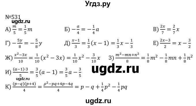 ГДЗ (Решебник к учебнику 2022) по алгебре 7 класс С.М. Никольский / номер / 531