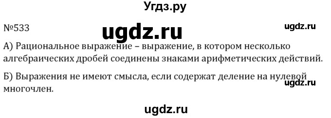 ГДЗ (Решебник к учебнику 2022) по алгебре 7 класс С.М. Никольский / номер / 533