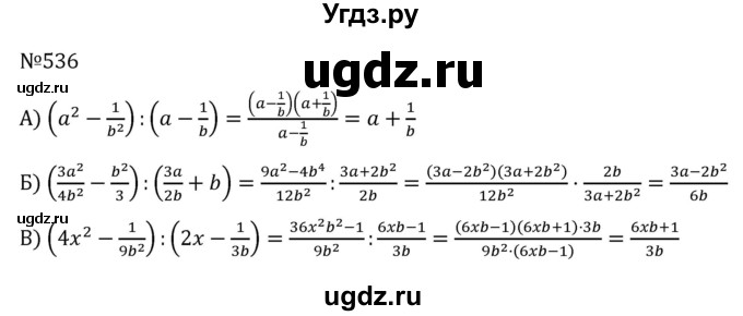 ГДЗ (Решебник к учебнику 2022) по алгебре 7 класс С.М. Никольский / номер / 536