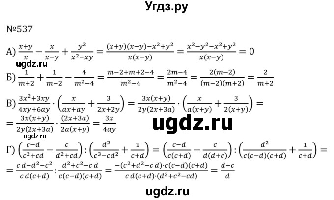 ГДЗ (Решебник к учебнику 2022) по алгебре 7 класс С.М. Никольский / номер / 537