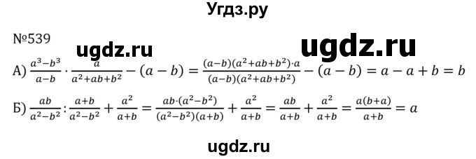 ГДЗ (Решебник к учебнику 2022) по алгебре 7 класс С.М. Никольский / номер / 539