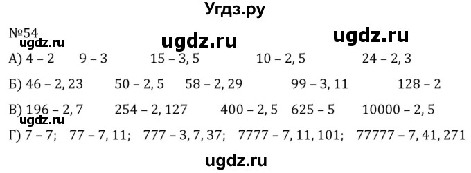 ГДЗ (Решебник к учебнику 2022) по алгебре 7 класс С.М. Никольский / номер / 54