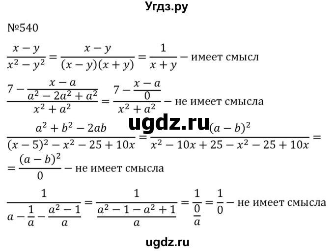 ГДЗ (Решебник к учебнику 2022) по алгебре 7 класс С.М. Никольский / номер / 540