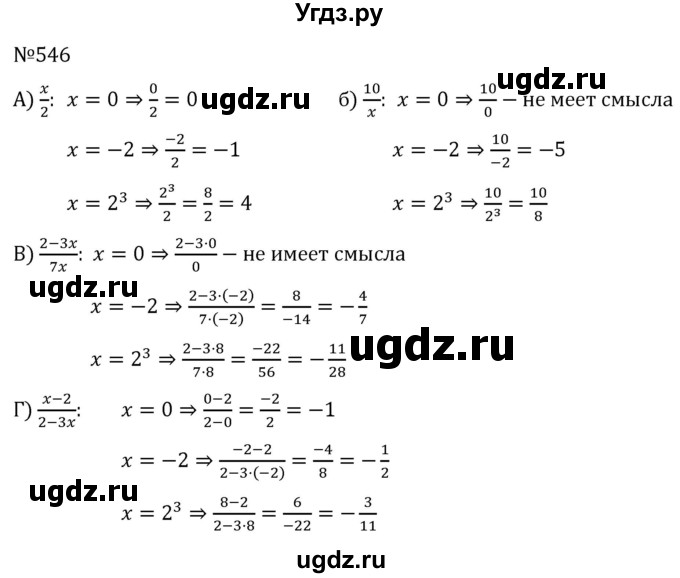 ГДЗ (Решебник к учебнику 2022) по алгебре 7 класс С.М. Никольский / номер / 546