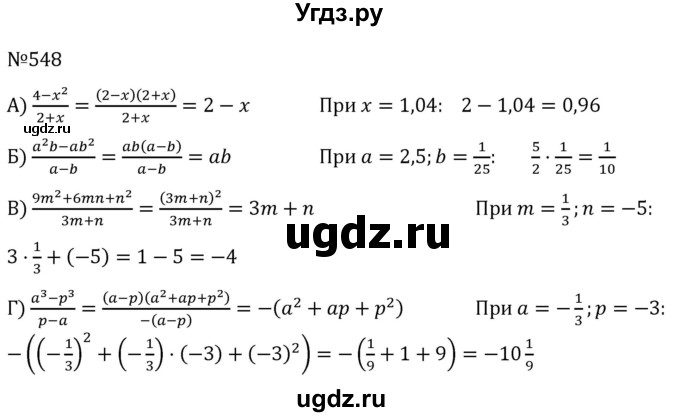 ГДЗ (Решебник к учебнику 2022) по алгебре 7 класс С.М. Никольский / номер / 548