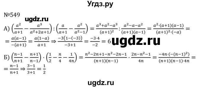 ГДЗ (Решебник к учебнику 2022) по алгебре 7 класс С.М. Никольский / номер / 549