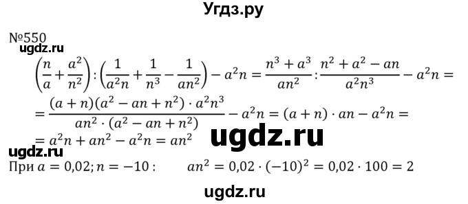ГДЗ (Решебник к учебнику 2022) по алгебре 7 класс С.М. Никольский / номер / 550