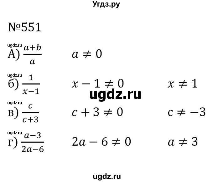 ГДЗ (Решебник к учебнику 2022) по алгебре 7 класс С.М. Никольский / номер / 551