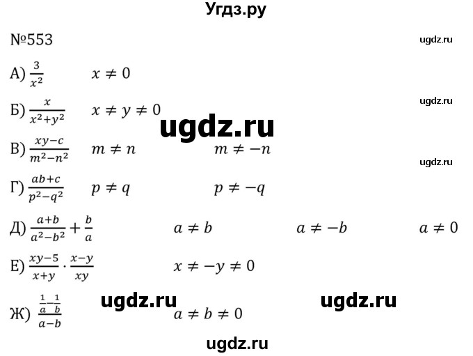 ГДЗ (Решебник к учебнику 2022) по алгебре 7 класс С.М. Никольский / номер / 553
