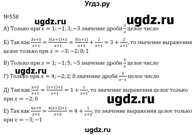 ГДЗ (Решебник к учебнику 2022) по алгебре 7 класс С.М. Никольский / номер / 558