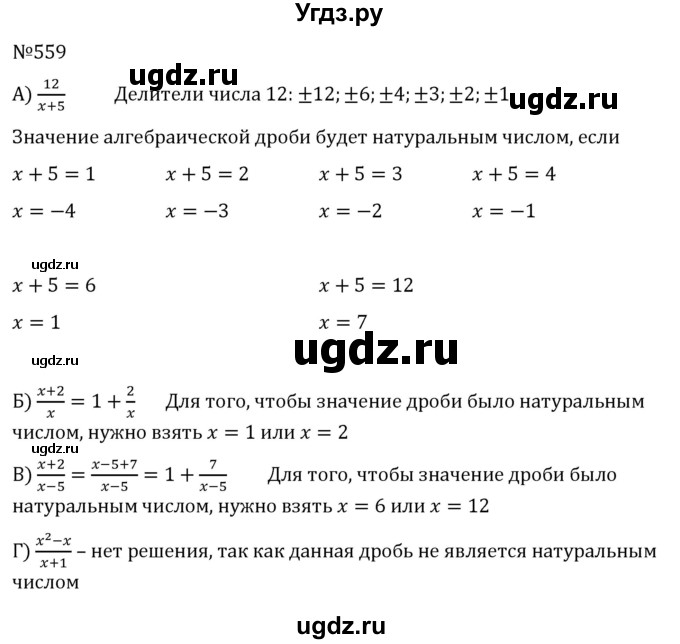 ГДЗ (Решебник к учебнику 2022) по алгебре 7 класс С.М. Никольский / номер / 559