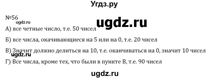 ГДЗ (Решебник к учебнику 2022) по алгебре 7 класс С.М. Никольский / номер / 56