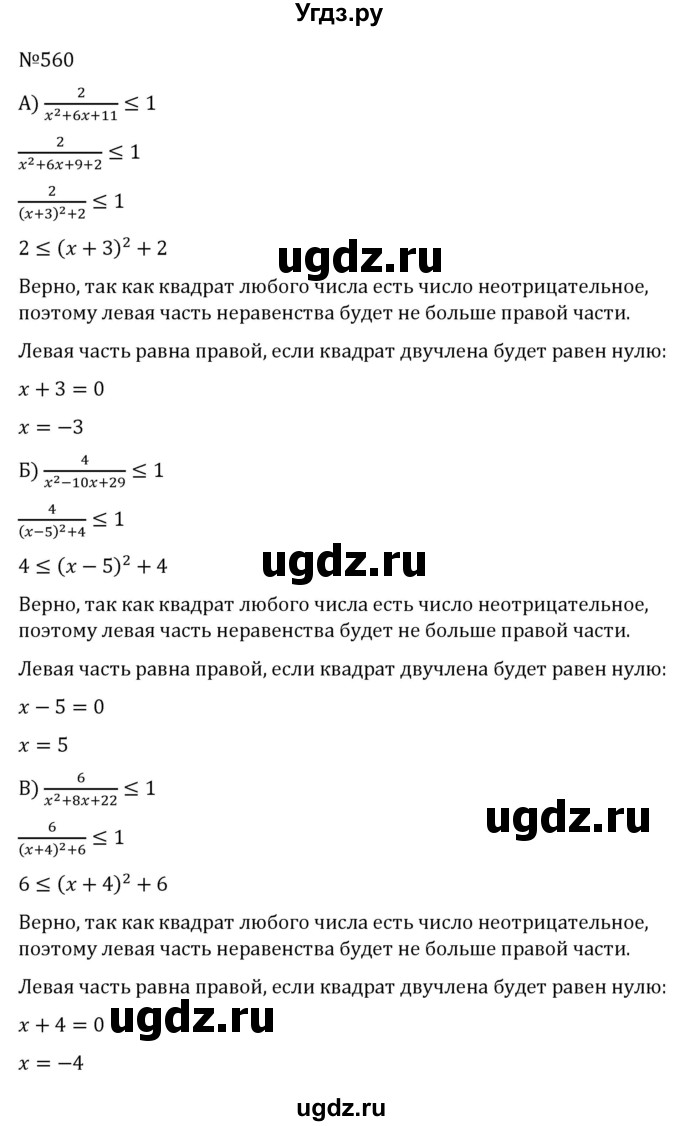ГДЗ (Решебник к учебнику 2022) по алгебре 7 класс С.М. Никольский / номер / 560