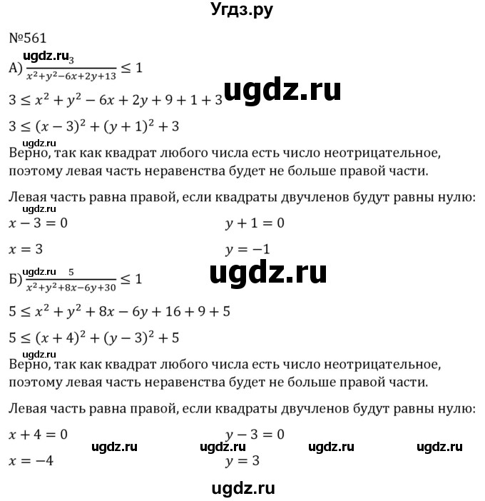 ГДЗ (Решебник к учебнику 2022) по алгебре 7 класс С.М. Никольский / номер / 561