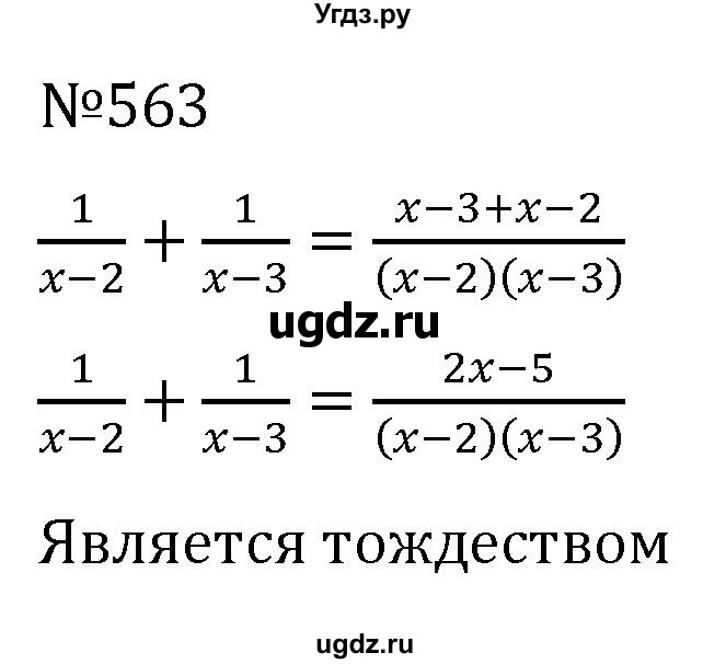 ГДЗ (Решебник к учебнику 2022) по алгебре 7 класс С.М. Никольский / номер / 563